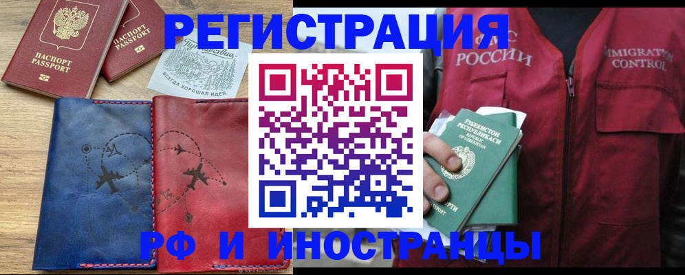 временная регистрация для школы в Дубне