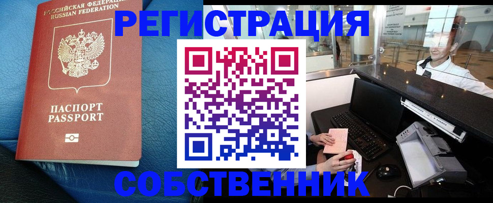 временная регистрация купить в Дубне
