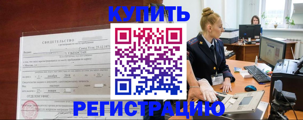 временная регистрация в квартире в Дубне