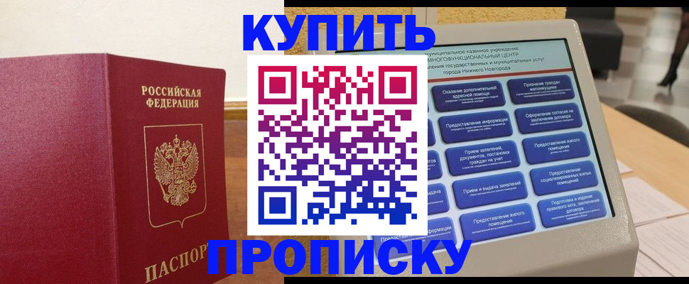 прописка для кредита в Дубне