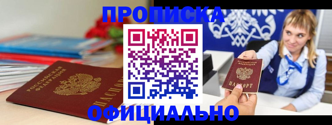 прописка для кредита в Дубне