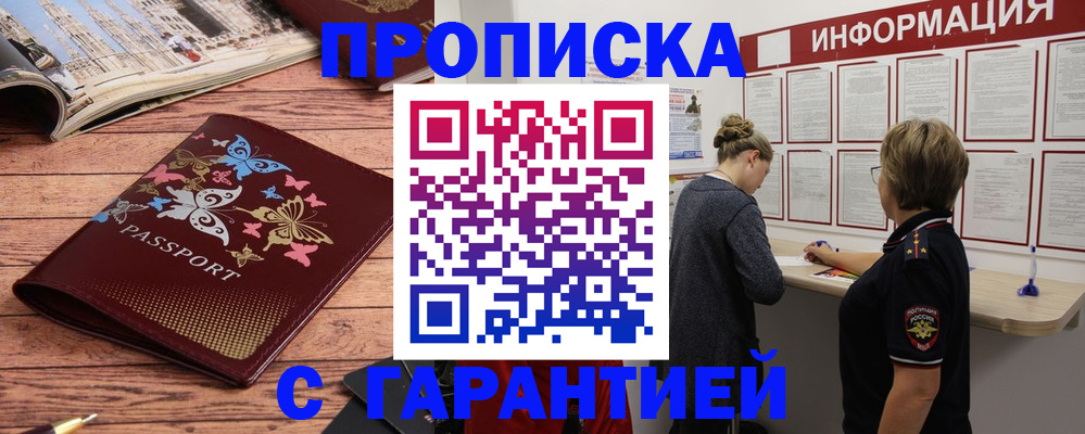 прописка для кредита в Дубне